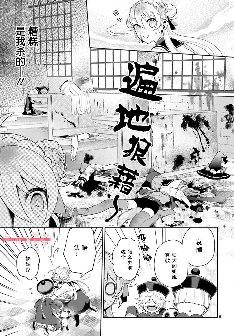 怪物少女图鉴 25话 第8页