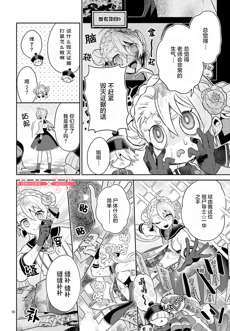 怪物少女图鉴 25话 第9页