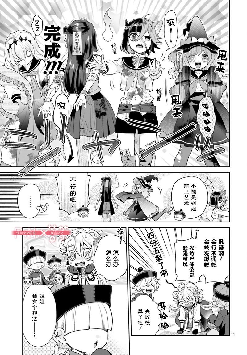 怪物少女图鉴 25话 第10页