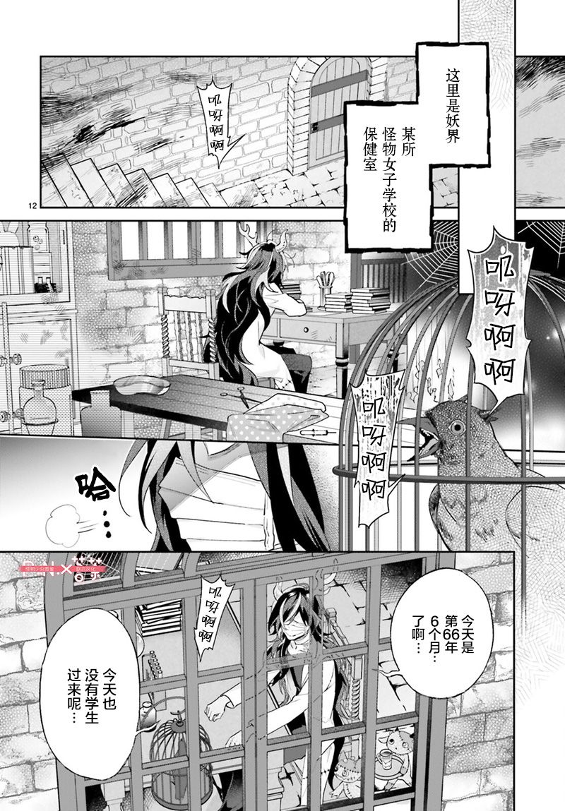 怪物少女图鉴 25话 第11页