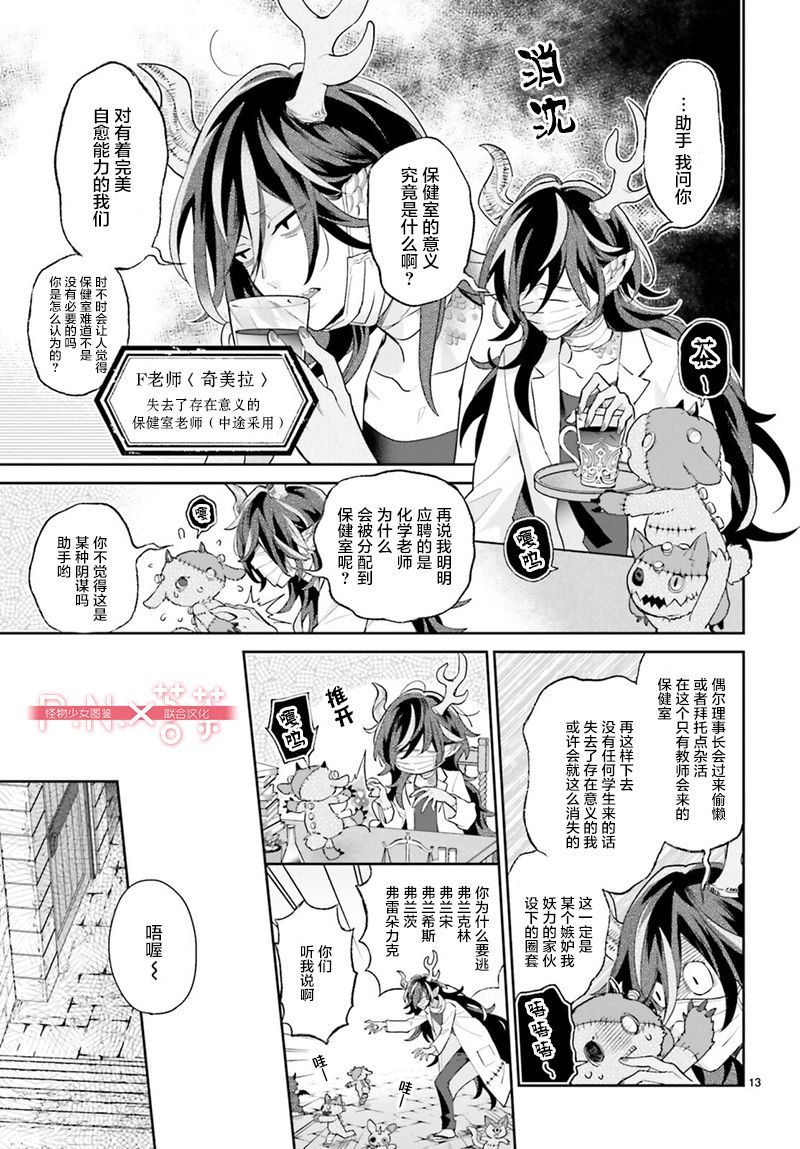 怪物少女图鉴 25话 第12页