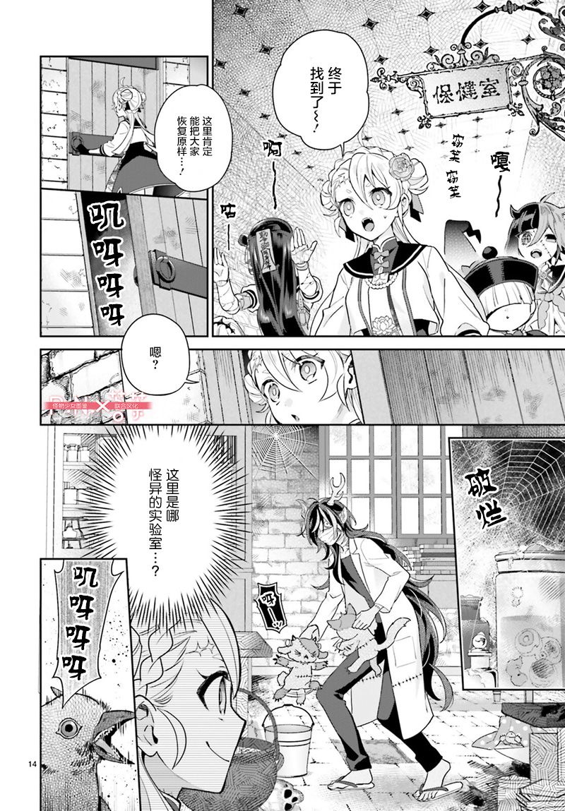 怪物少女图鉴 25话 第13页