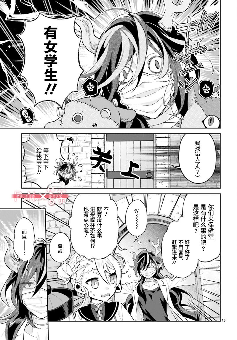 怪物少女图鉴 25话 第14页