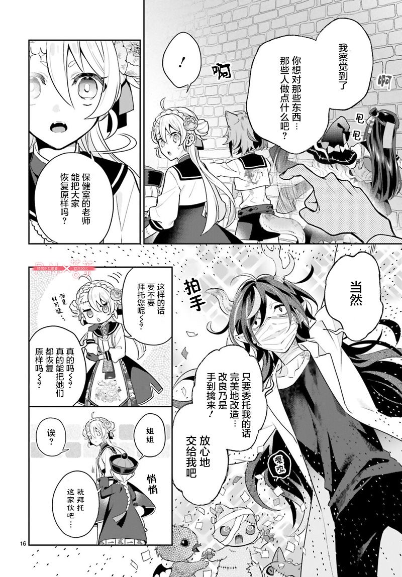 怪物少女图鉴 25话 第15页