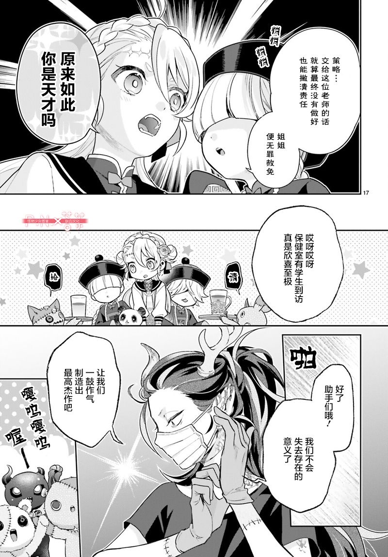 怪物少女图鉴 25话 第16页