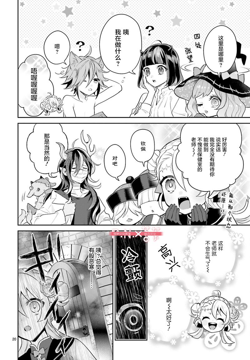 怪物少女图鉴 25话 第19页