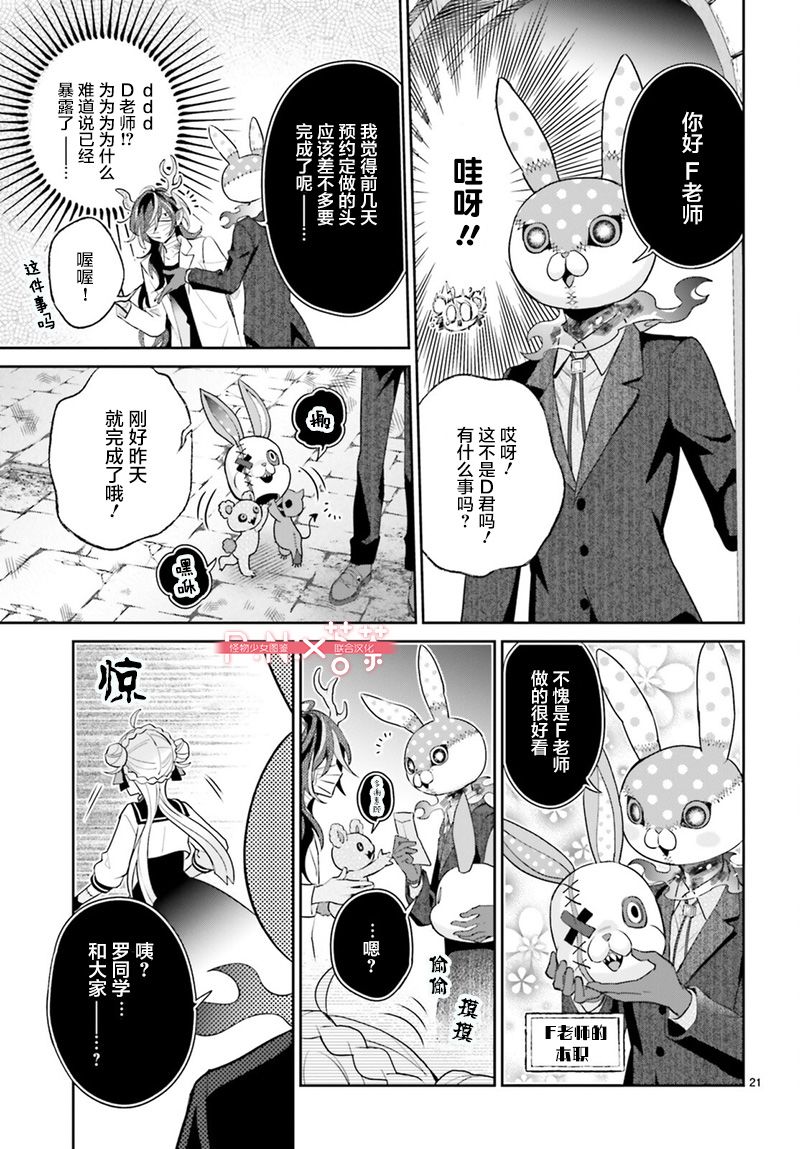 怪物少女图鉴 25话 第20页