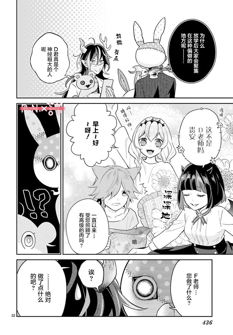 怪物少女图鉴 25话 第21页