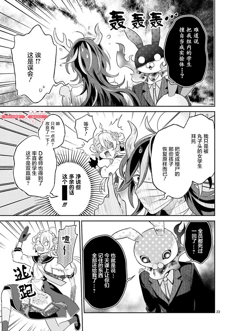 怪物少女图鉴 25话 第22页