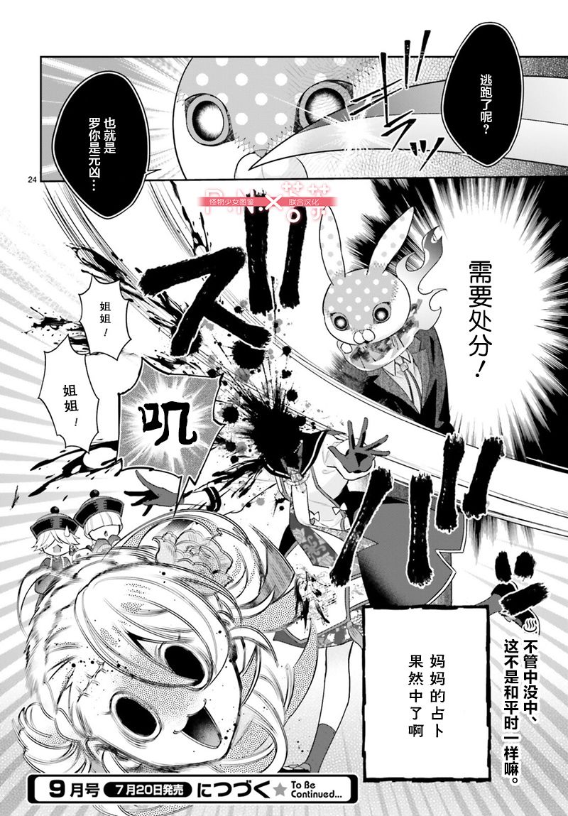 怪物少女图鉴 25话 第23页