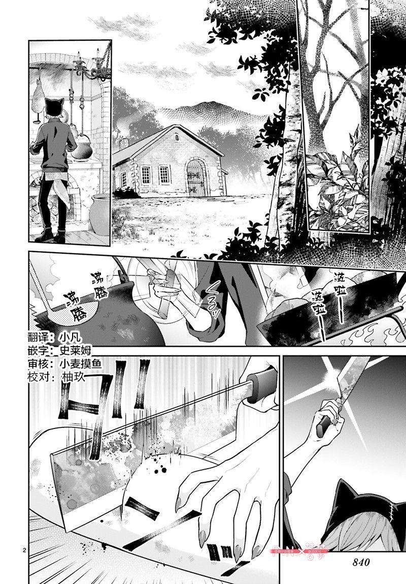 怪物少女图鉴 26话 第1页