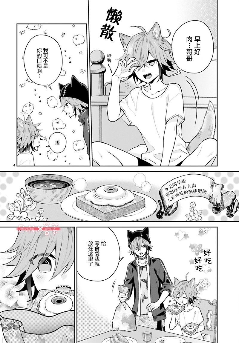 怪物少女图鉴 26话 第3页