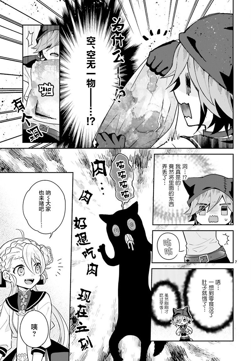 怪物少女图鉴 26话 第6页