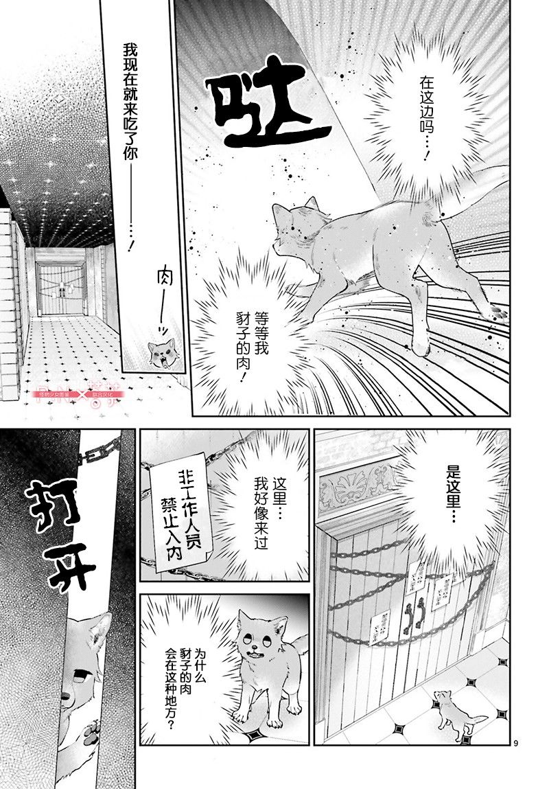 怪物少女图鉴 26话 第8页