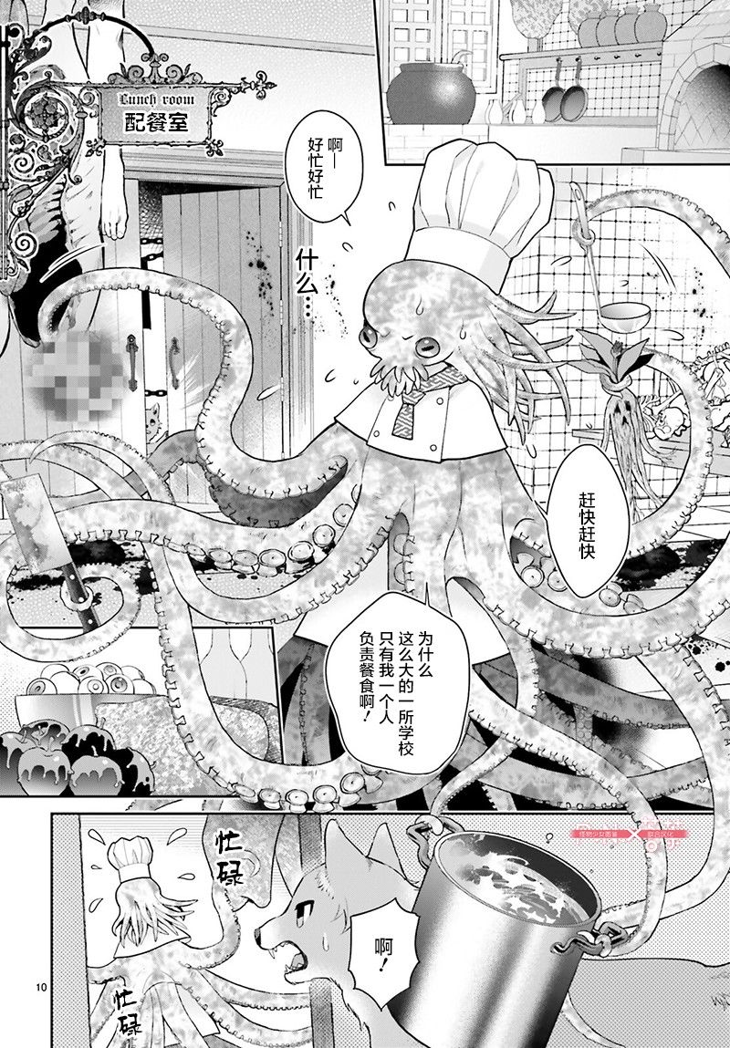 怪物少女图鉴 26话 第9页