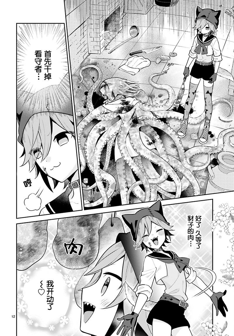 怪物少女图鉴 26话 第11页