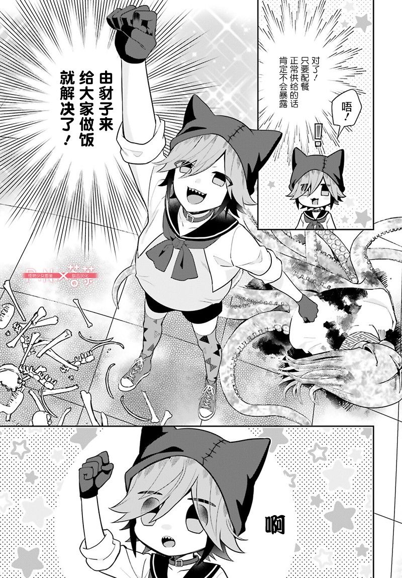 怪物少女图鉴 26话 第14页