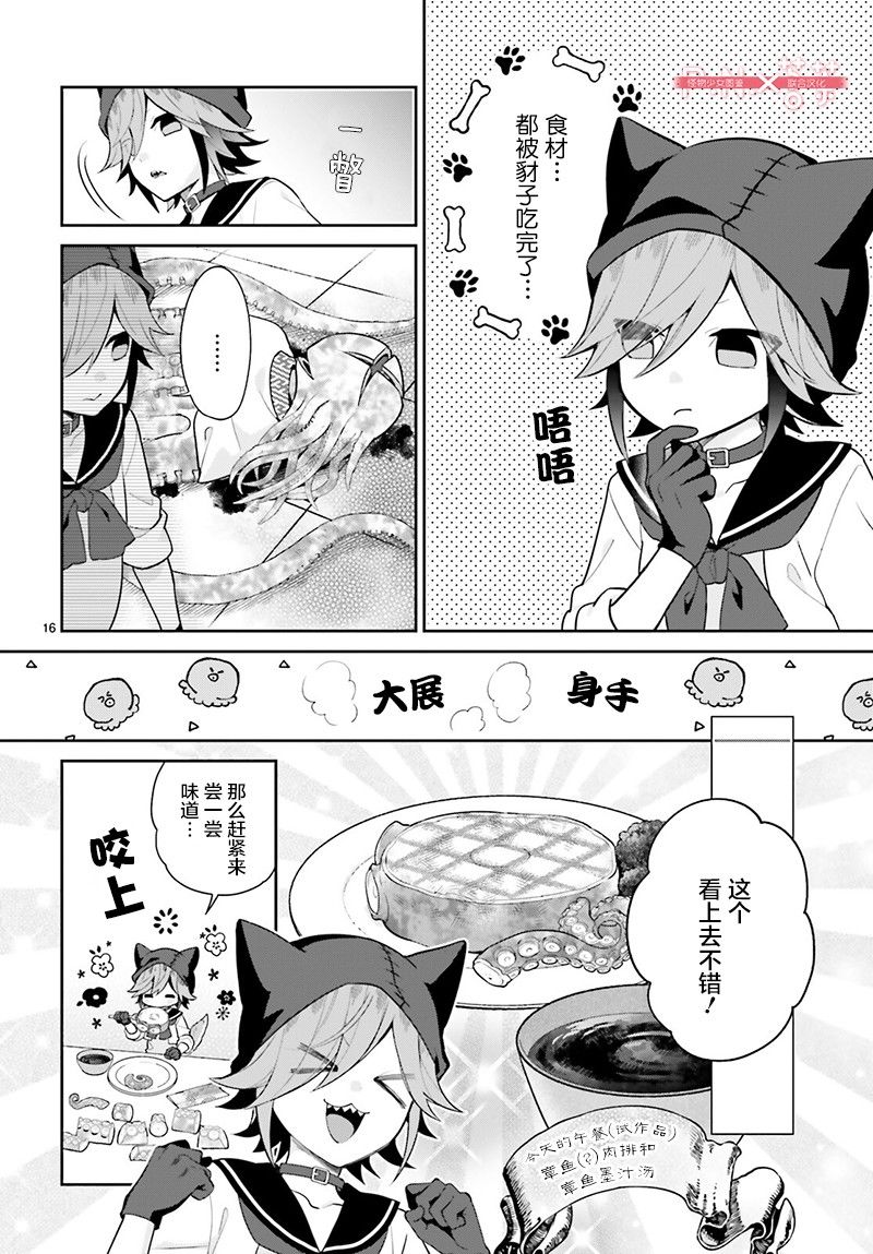 怪物少女图鉴 26话 第15页