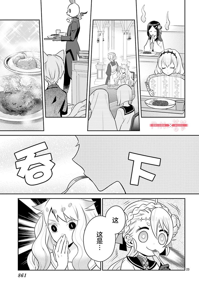 怪物少女图鉴 26话 第22页