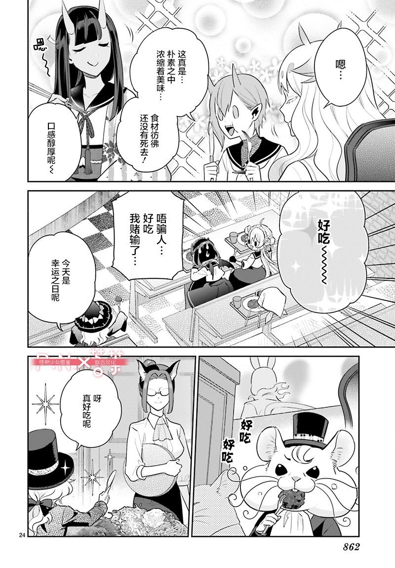 怪物少女图鉴 26话 第23页