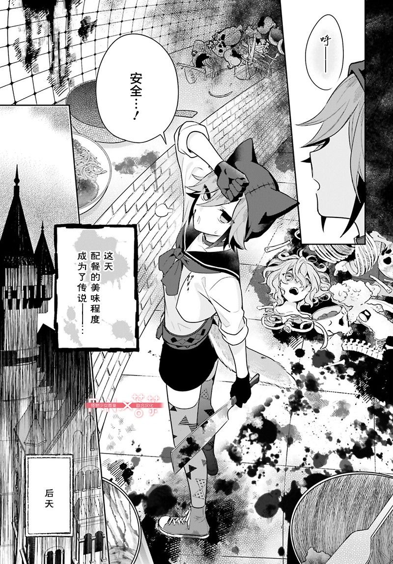 怪物少女图鉴 26话 第24页