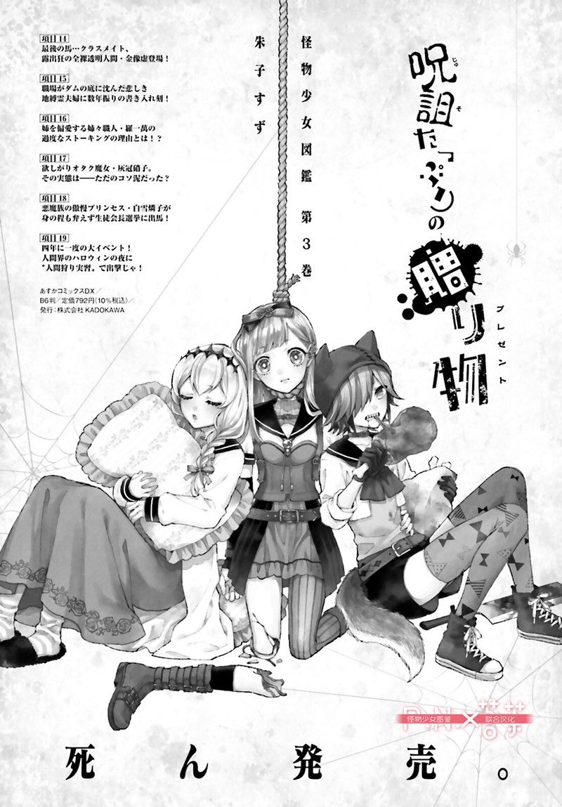 怪物少女图鉴 27话 第0页