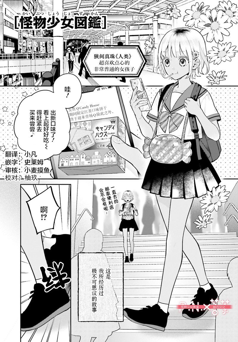 怪物少女图鉴 27话 第1页