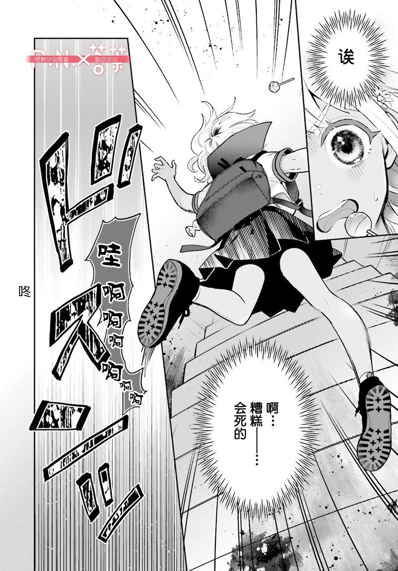 怪物少女图鉴 27话 第2页