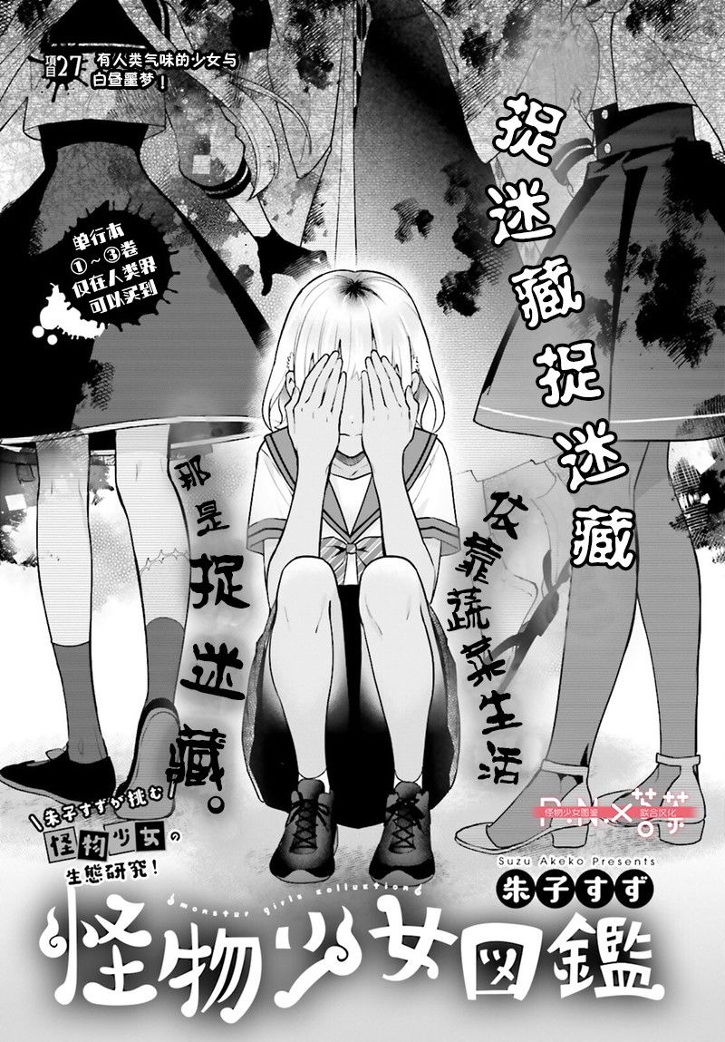 怪物少女图鉴 27话 第3页