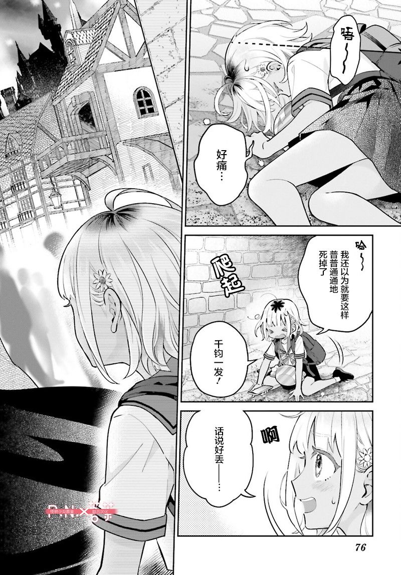 怪物少女图鉴 27话 第4页