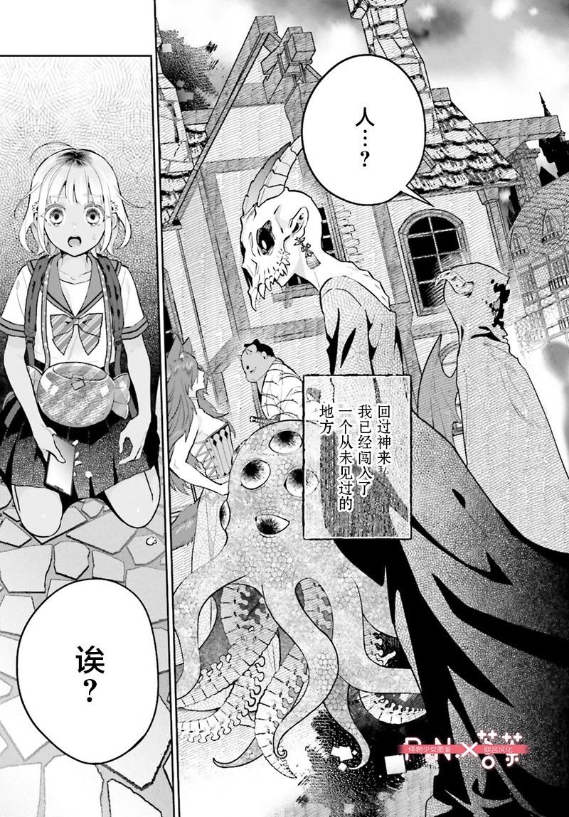 怪物少女图鉴 27话 第5页