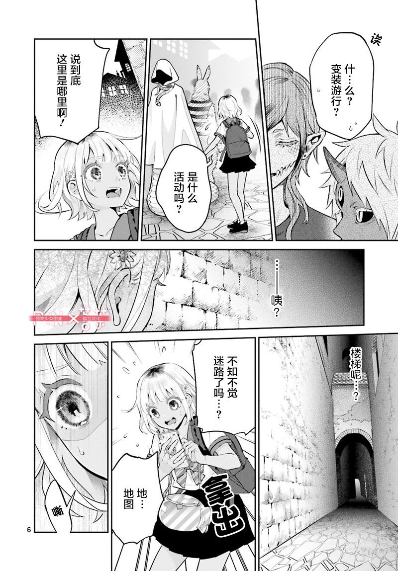 怪物少女图鉴 27话 第6页