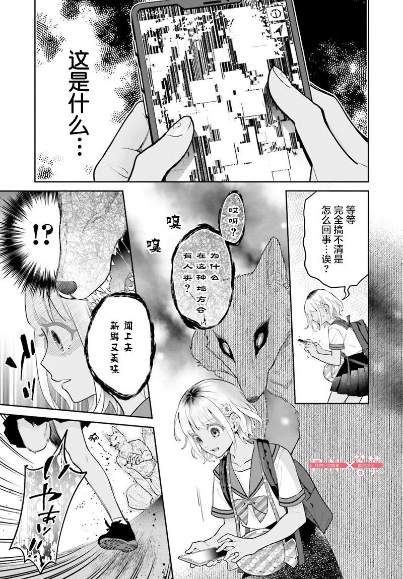 怪物少女图鉴 27话 第7页