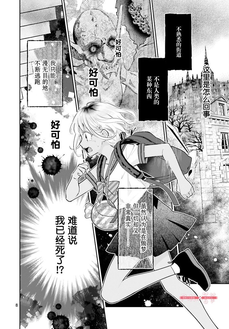 怪物少女图鉴 27话 第8页