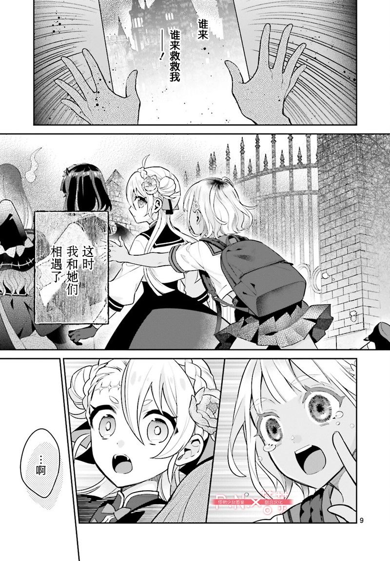 怪物少女图鉴 27话 第9页