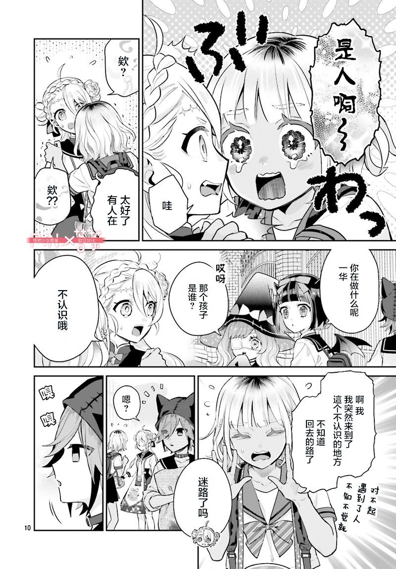 怪物少女图鉴 27话 第10页