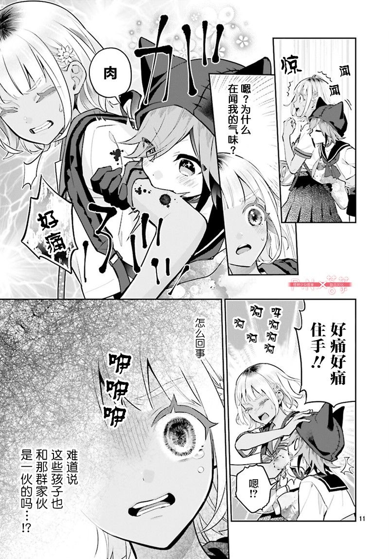 怪物少女图鉴 27话 第11页