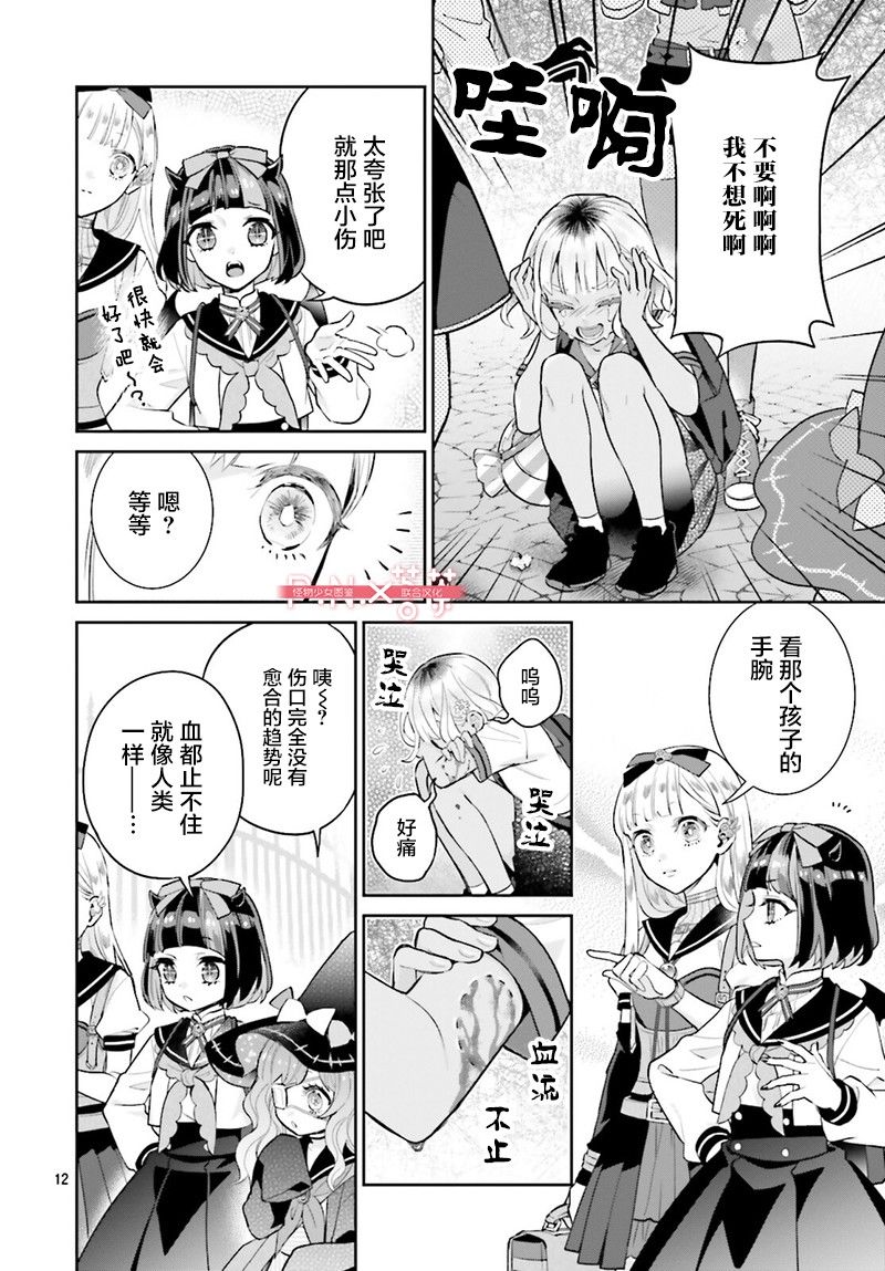 怪物少女图鉴 27话 第12页