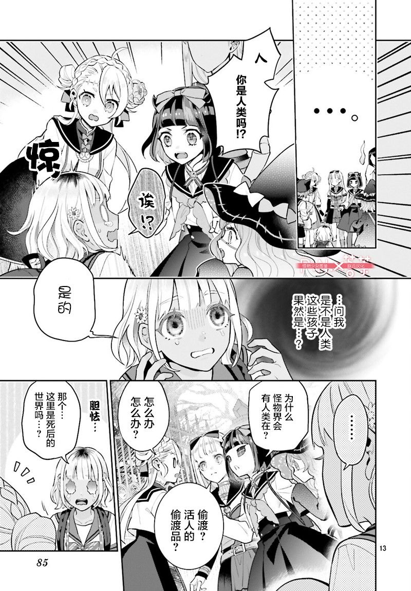 怪物少女图鉴 27话 第13页