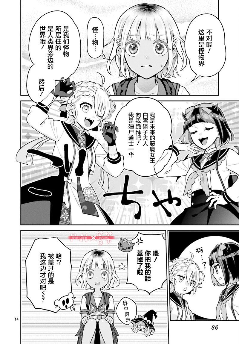 怪物少女图鉴 27话 第14页