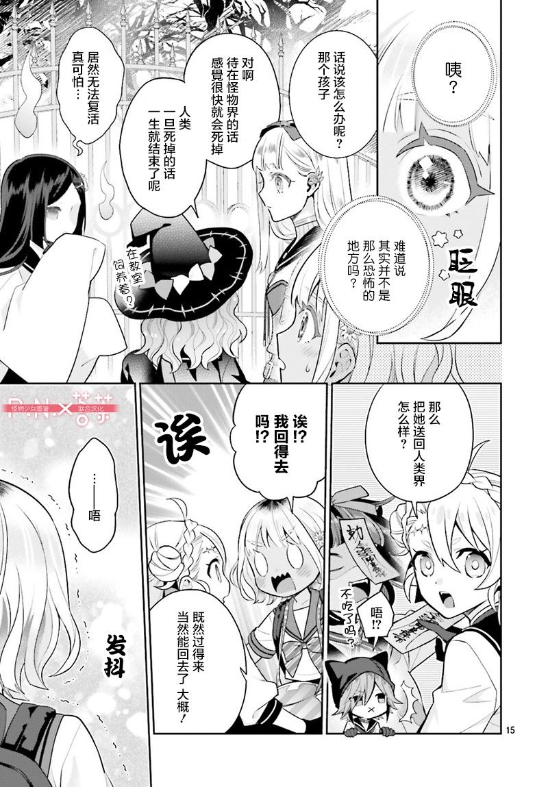 怪物少女图鉴 27话 第15页