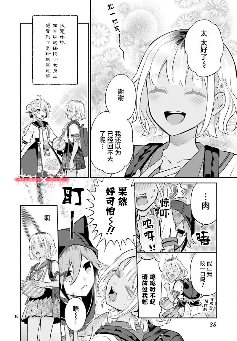 怪物少女图鉴 27话 第16页