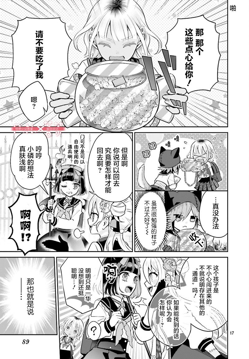 怪物少女图鉴 27话 第17页