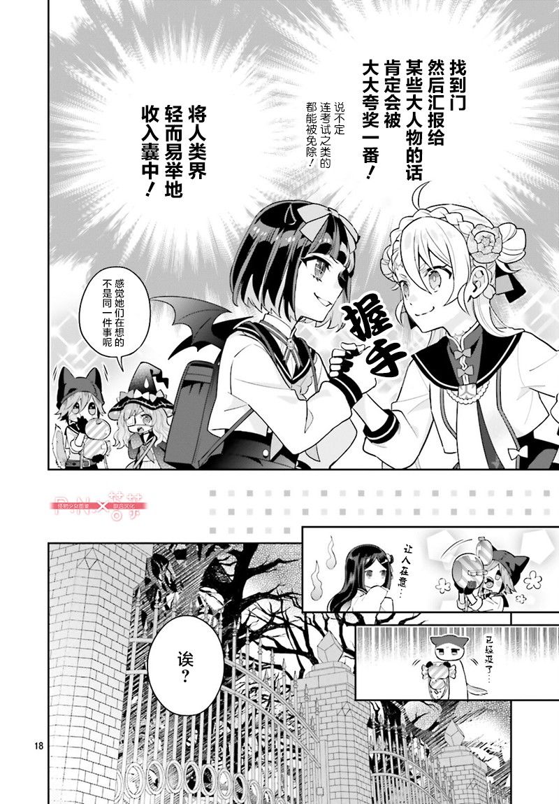 怪物少女图鉴 27话 第18页