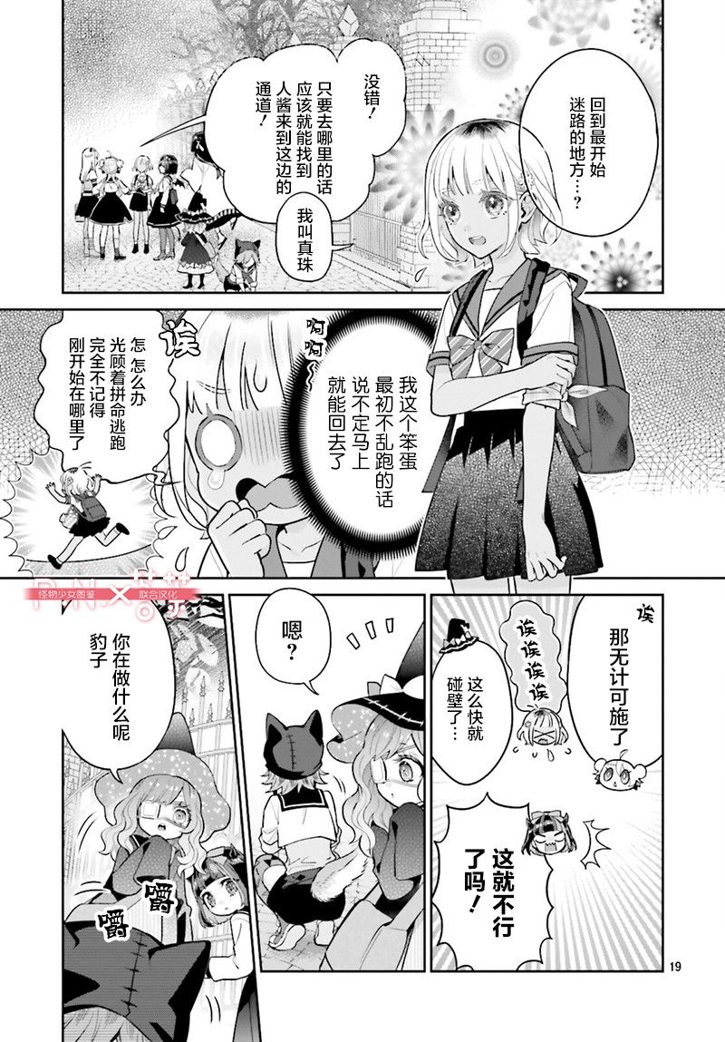 怪物少女图鉴 27话 第19页