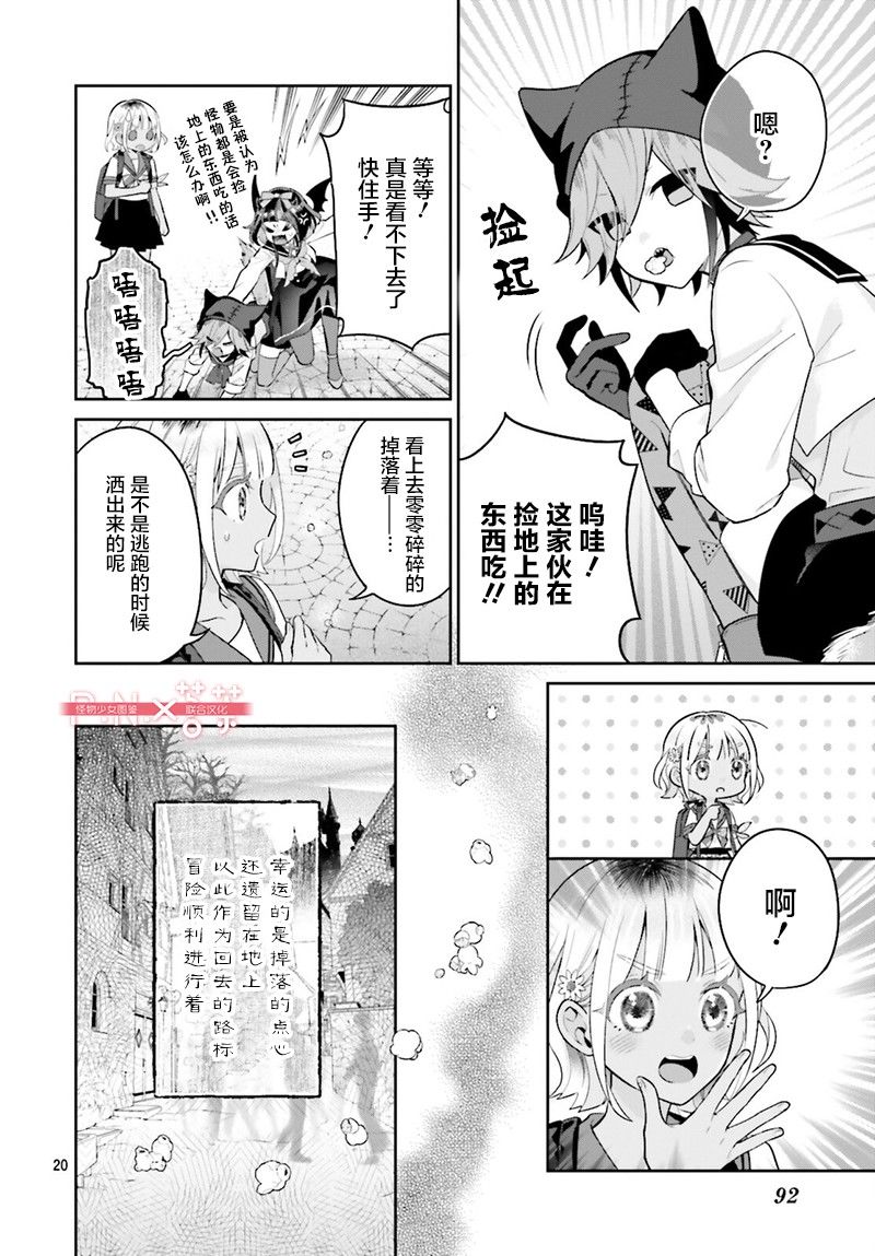 怪物少女图鉴 27话 第20页