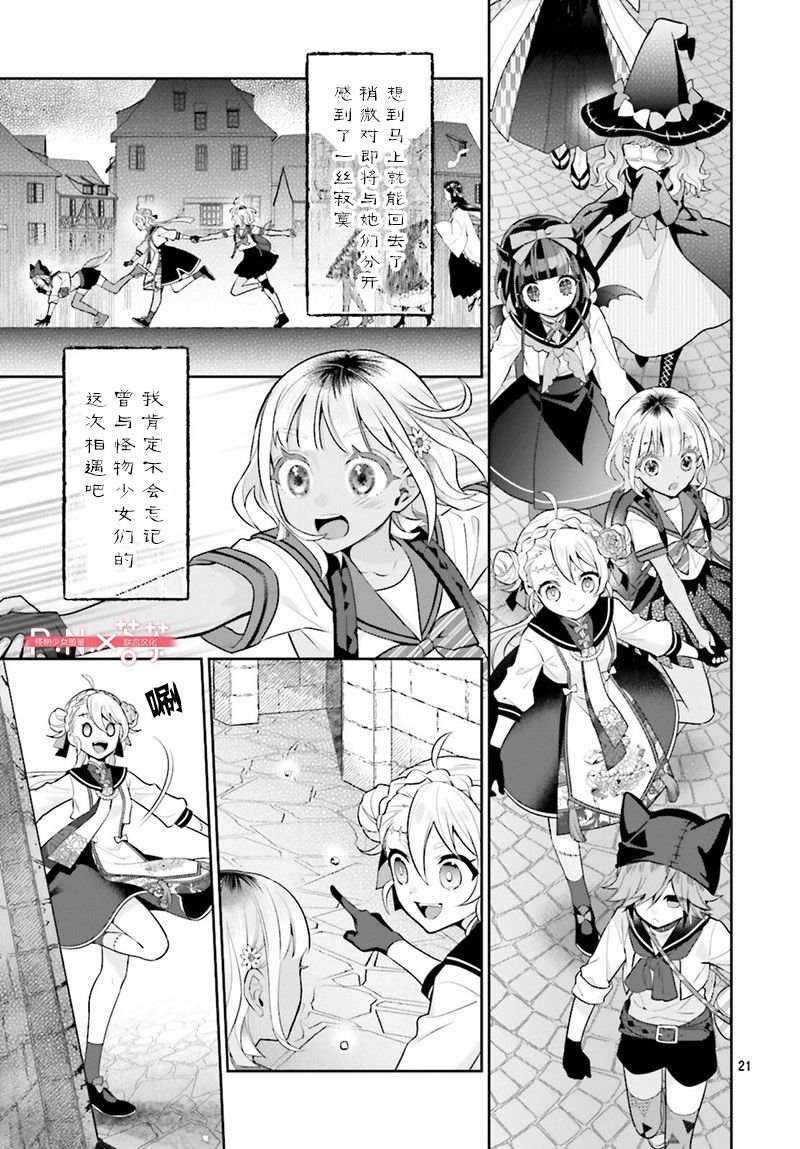 怪物少女图鉴 27话 第21页