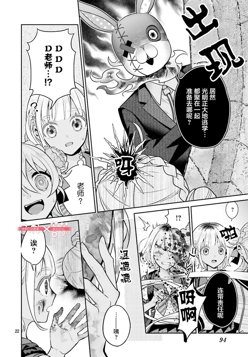 怪物少女图鉴 27话 第22页