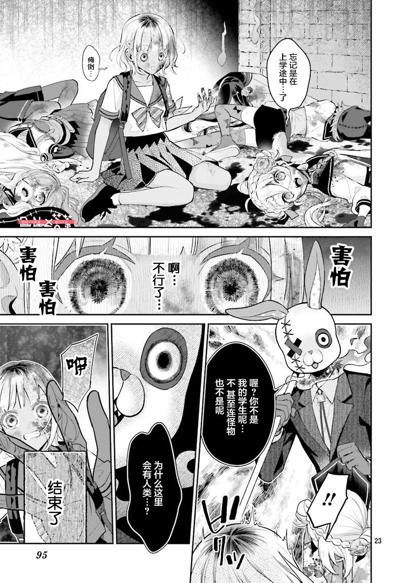 怪物少女图鉴 27话 第23页