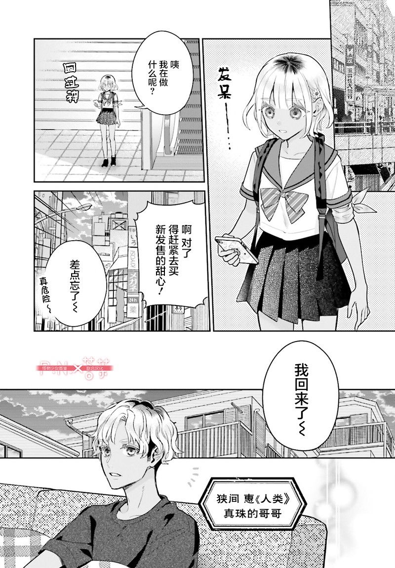 怪物少女图鉴 27话 第24页